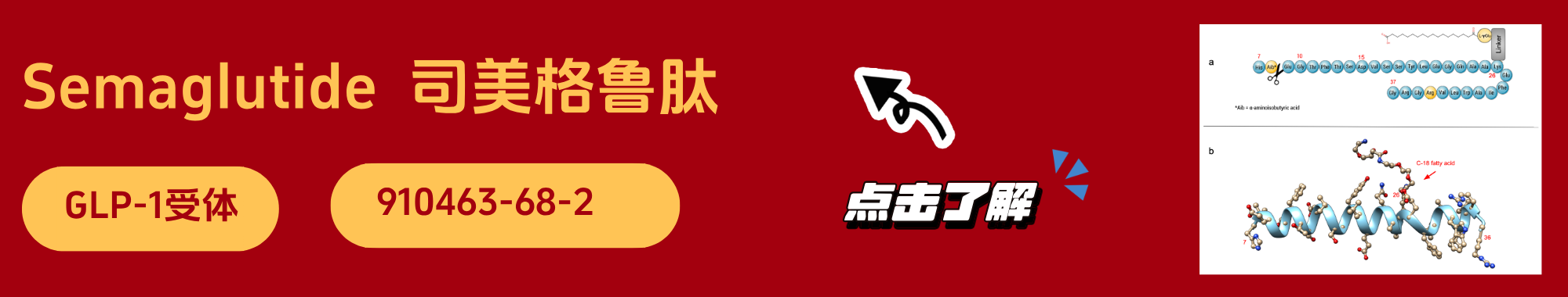 司美格鲁肽.png