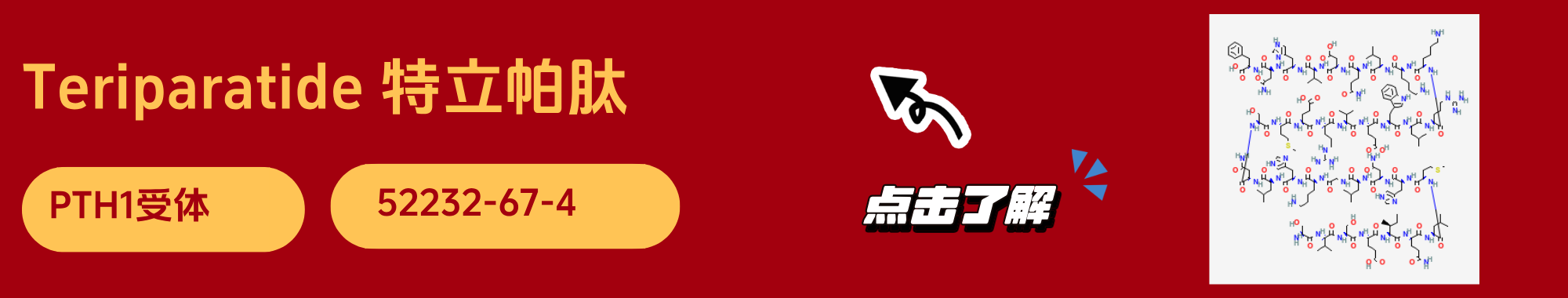 特立帕肽.png